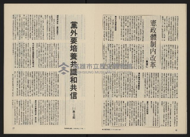《政治家半月刊NO.38》藏品圖，第10張