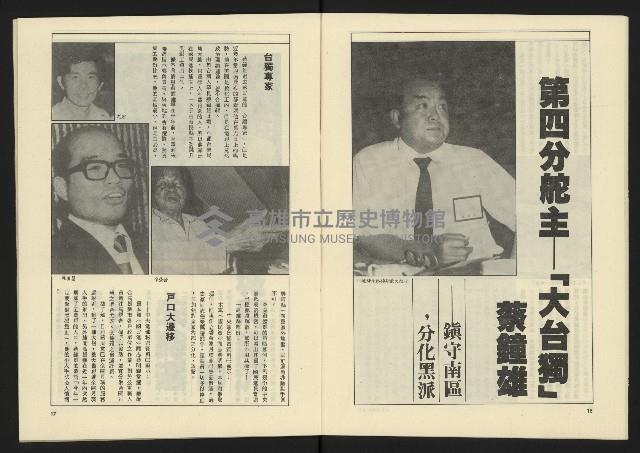 《伸根週刊NO.1》藏品圖，第10張