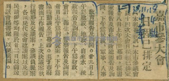 謝掙強任嘉義市長期間市政相關剪報集藏品圖，第109張