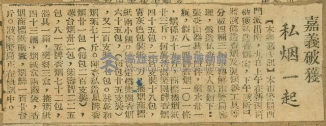 謝掙強任嘉義市長期間市政相關剪報集藏品圖，第252張