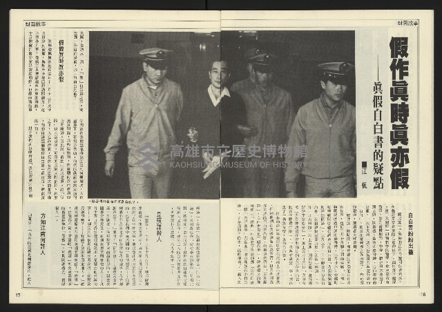 《民主天地週刊NO.6》藏品圖，第10張