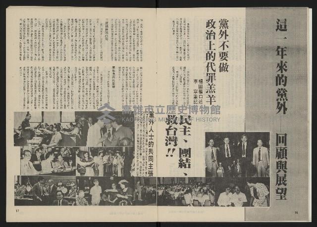 《民主人半月刊NO.1》藏品圖，第10張