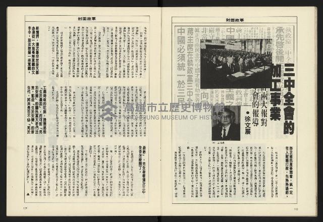 《八十年代週刊NO.31》藏品圖，第10張