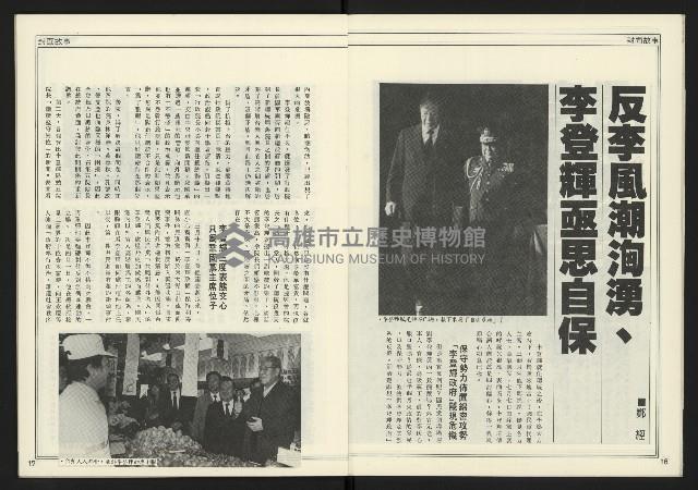 《進步時代週刊NO.219》藏品圖，第10張