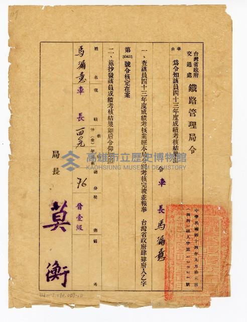 登錄號:KH2003.010.0007藏品圖，第10張