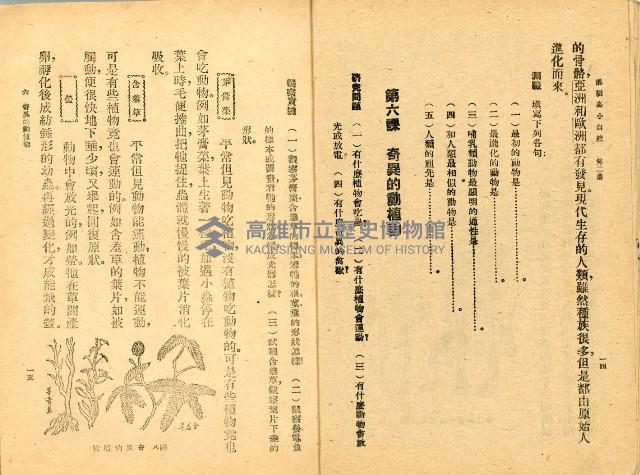 《高級小學 自然課本 第二冊》藏品圖，第12張
