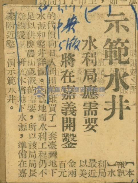 謝掙強任嘉義市長期間市政相關剪報集藏品圖，第38張