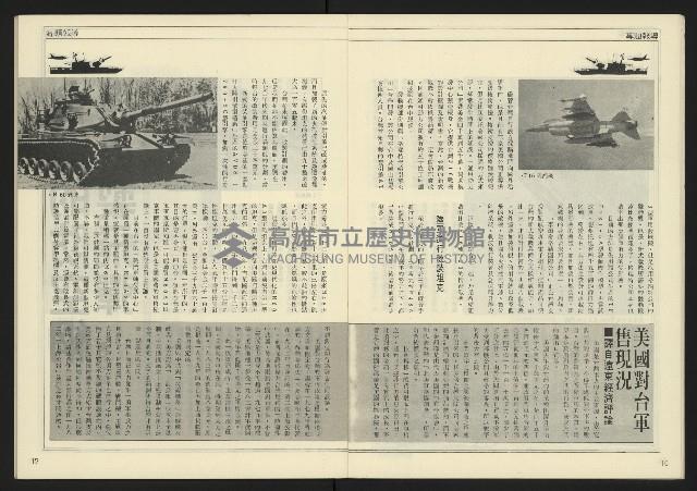 《自由時代週刊NO.185》藏品圖，第10張