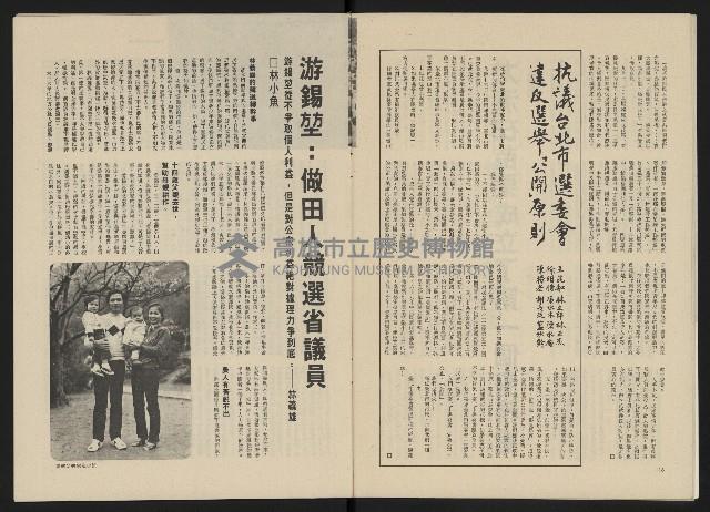 《政治家半月刊NO.17》藏品圖，第10張