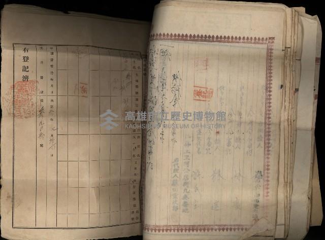 臺灣省土地關係人繳驗憑證申報書、賣渡證、業主權保存登記申請書、業主權相續登記申請、業主權賣買登記申請藏品圖，第10張