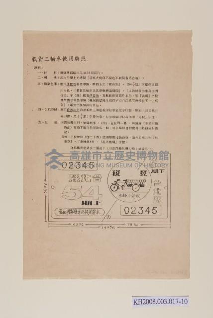 使用車輛牌照範本藏品圖，第10張