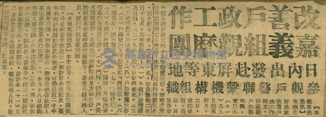 謝掙強任嘉義市長期間市政相關剪報集藏品圖，第150張