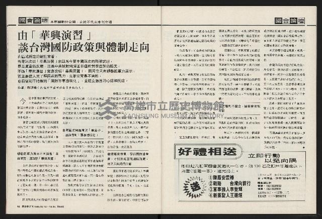 《國會雙週刊NO.66》藏品圖，第10張