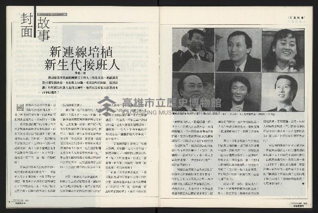 《國會雙週刊NO.5》藏品圖，第10張