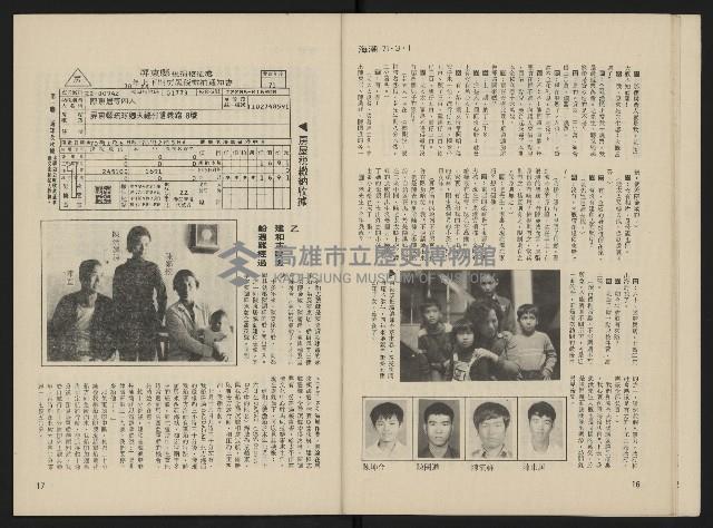 《海潮月刊第一卷第二期NO.2》藏品圖，第10張