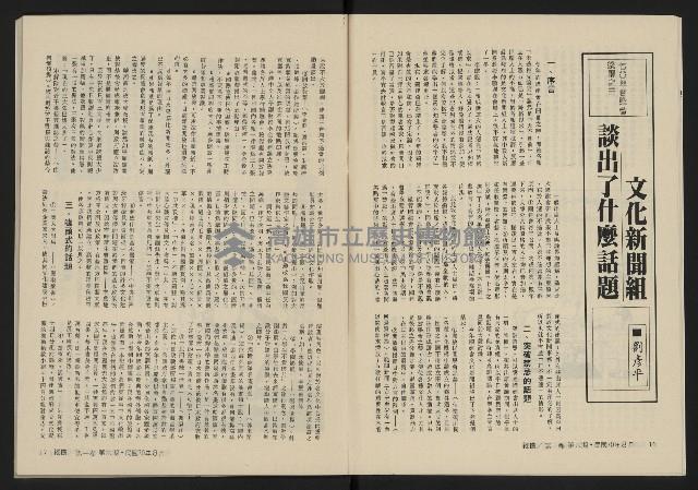 《縱橫月刊NO.6》藏品圖，第10張