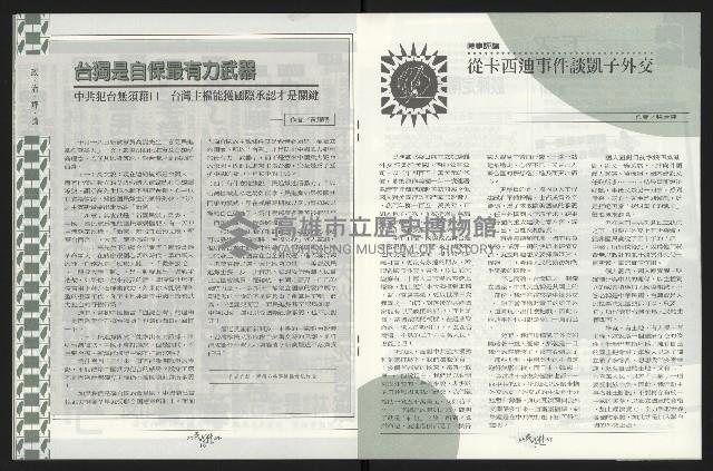 《台南民進報導第8期》藏品圖，第10張