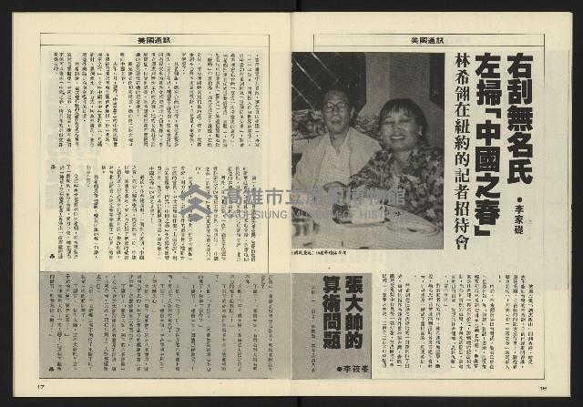 《八十年代週刊NO.21》藏品圖，第10張