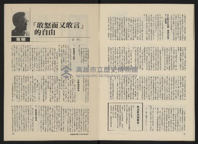 《政治家半月刊NO.27》藏品圖，第10張