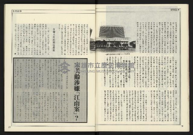 《新聞時代週刊NO.211、212》藏品圖，第10張