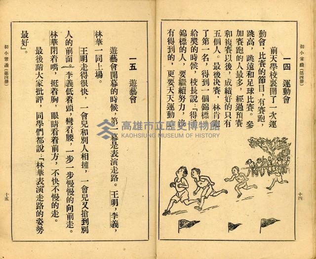 《初級小學適用 常識 第四冊》藏品圖，第12張