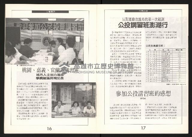 《公民投票雜誌NO.3》藏品圖，第10張