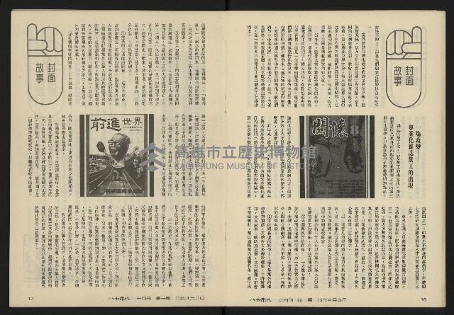 《八十年代半月刊NO.1》藏品圖，第10張