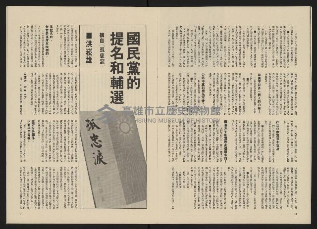 《政治家半月刊NO.15》藏品圖，第10張