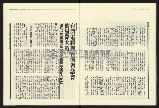 《民進報周刊NO.6》藏品圖，第10張