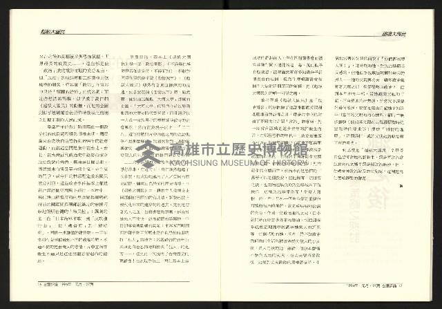 《台灣評論NO.27》藏品圖，第10張