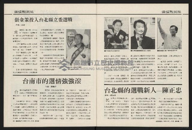 《國會雙週刊NO.64》藏品圖，第10張