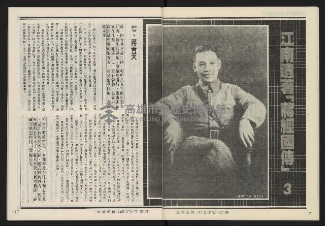 《發揚週刊NO.14》藏品圖，第10張