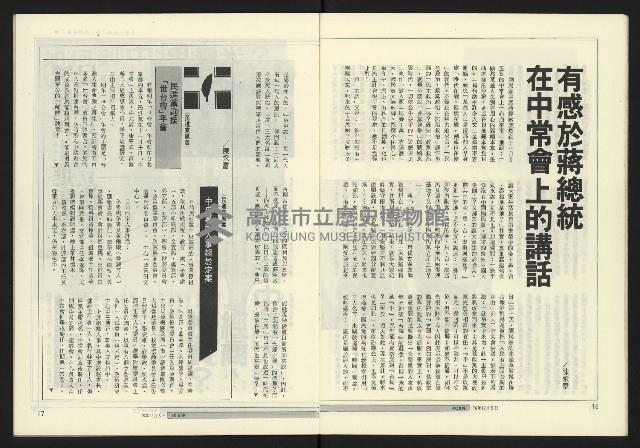 《政治家週刊復刊號NO.12》藏品圖，第10張
