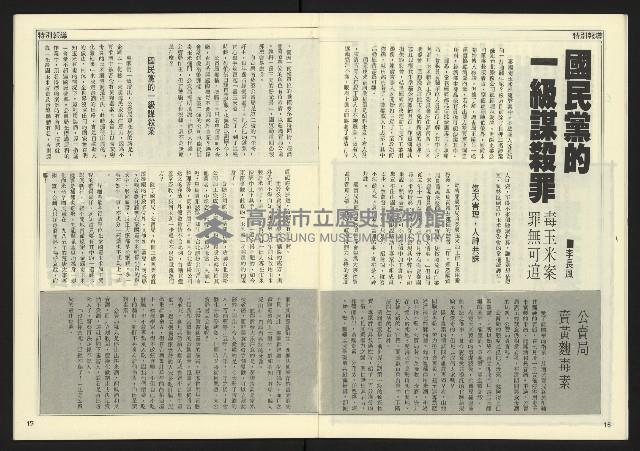 《民主天地週刊NO.23》藏品圖，第10張