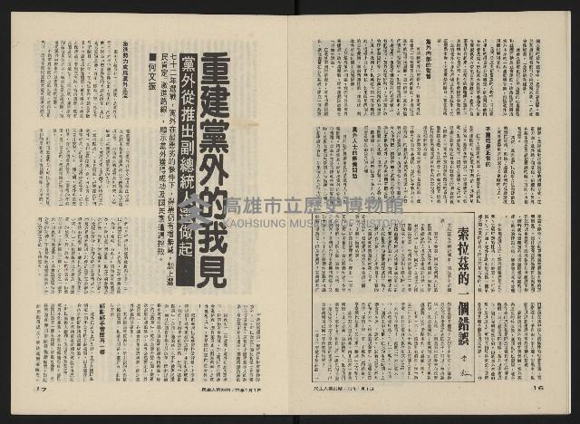 《民主人半月刊NO.23》藏品圖，第10張