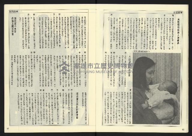 《民主天地週刊NO.14》藏品圖，第10張