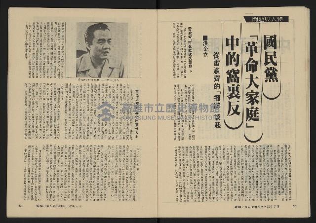 《縱橫月刊NO.28》藏品圖，第10張