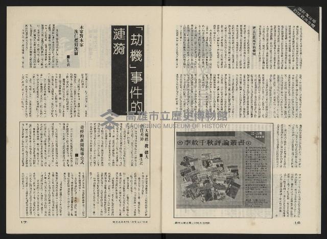 《民主人半月刊NO.8》藏品圖，第10張