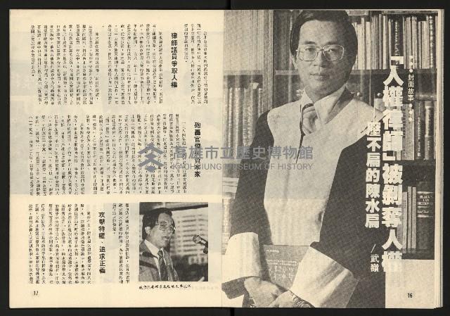 《臺灣展望週刊NO.3》藏品圖，第10張