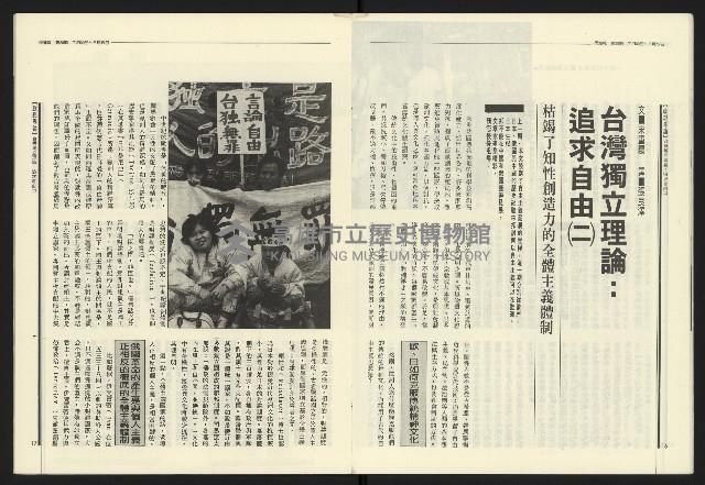 《民進報周刊NO.20》藏品圖，第10張