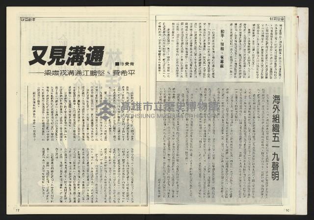 《自由時代週刊NO.172》藏品圖，第10張