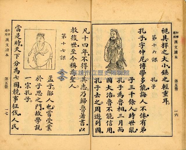 《初學必需 漢文讀本 第五冊》藏品圖，第12張
