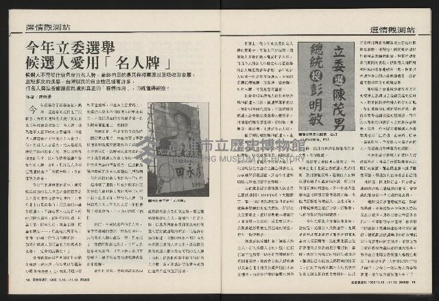 《國會雙週刊NO.68》藏品圖，第10張