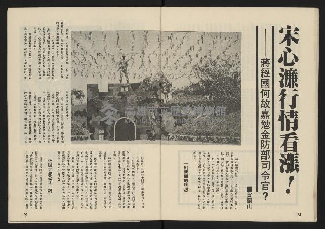 《薪火週刊NO.40》藏品圖，第10張