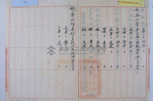 解除征用日籍工作人員及家屬名冊藏品圖，第10張