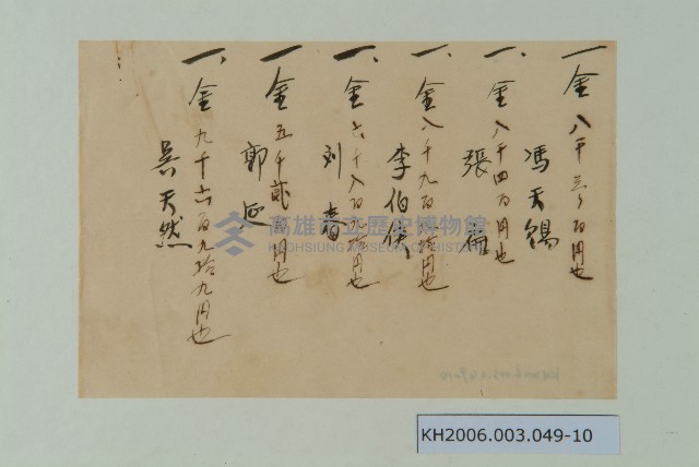 陳啟清領收證及契約書藏品圖，第5張