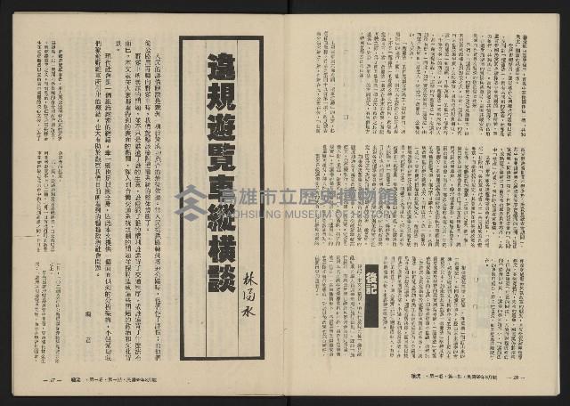 《暖流第一卷第一期NO.1》藏品圖，第10張