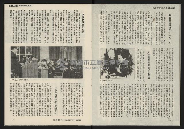 《發揚週刊NO.7》藏品圖，第10張