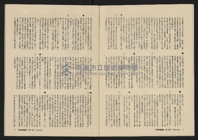 《深耕雜誌第一卷第三期NO.3》藏品圖，第10張