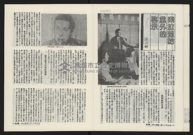 《海潮月刊第三卷第一期NO.7》藏品圖，第10張